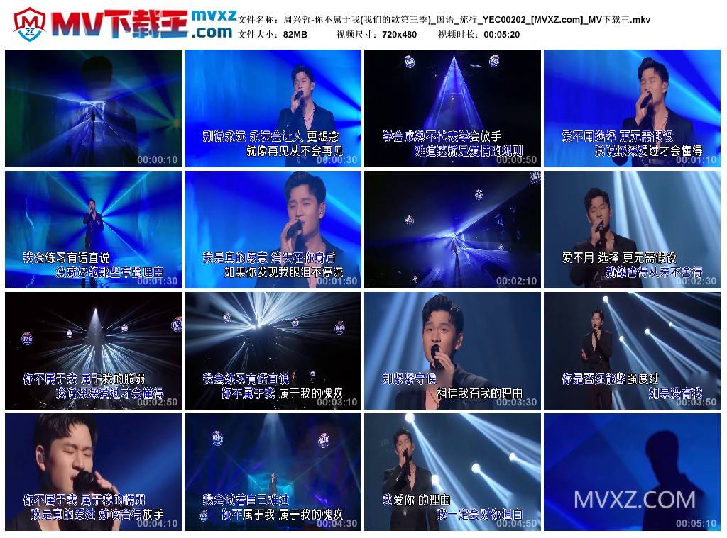 周兴哲-你不属于我(我们的歌第三季)_国语_流行_YEC00202